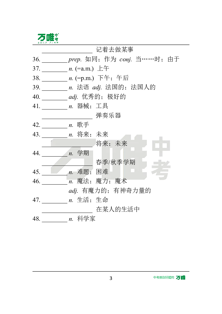 Unit4Day19语境学词汇中译英_2026万唯系列预习复习_2025版《万唯初中预习视频课》789年级上册多版本_2025版万唯新初一预习视频课英语人教版_视频_Day19_朗读音频、英汉互译电子版_单词音频