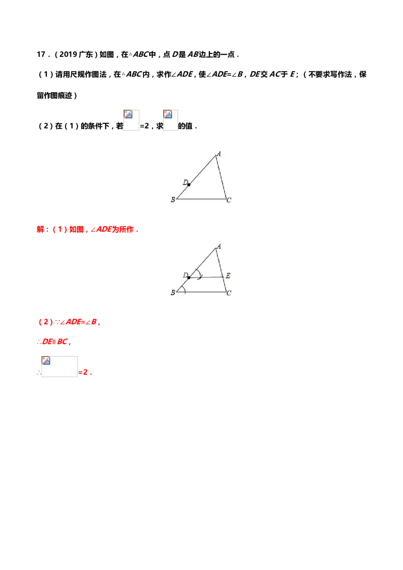 2019年中考数学真题分类训练&mdash;&mdash;专题十六：尺规作图_中考真题_2.数学中考真题2015-2024年_2019年全国中考数学206份_2019年中考数学真题分类训练