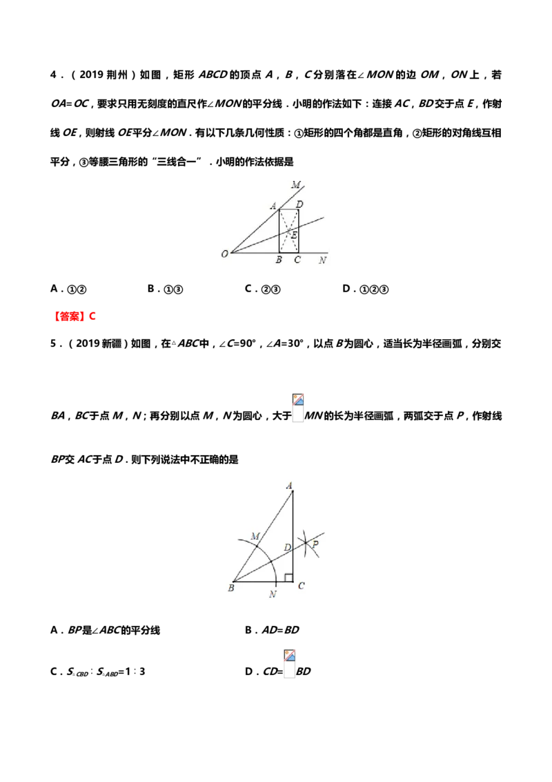 2019年中考数学真题分类训练&mdash;&mdash;专题十六：尺规作图_中考真题_2.数学中考真题2015-2024年_2019年全国中考数学206份_2019年中考数学真题分类训练