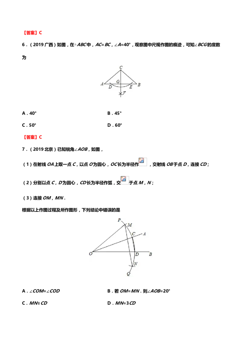 2019年中考数学真题分类训练&mdash;&mdash;专题十六：尺规作图_中考真题_2.数学中考真题2015-2024年_2019年全国中考数学206份_2019年中考数学真题分类训练