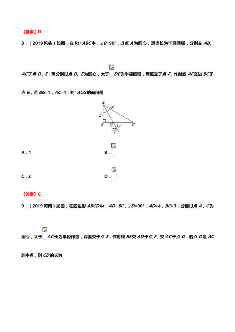 2019年中考数学真题分类训练&mdash;&mdash;专题十六：尺规作图_中考真题_2.数学中考真题2015-2024年_2019年全国中考数学206份_2019年中考数学真题分类训练