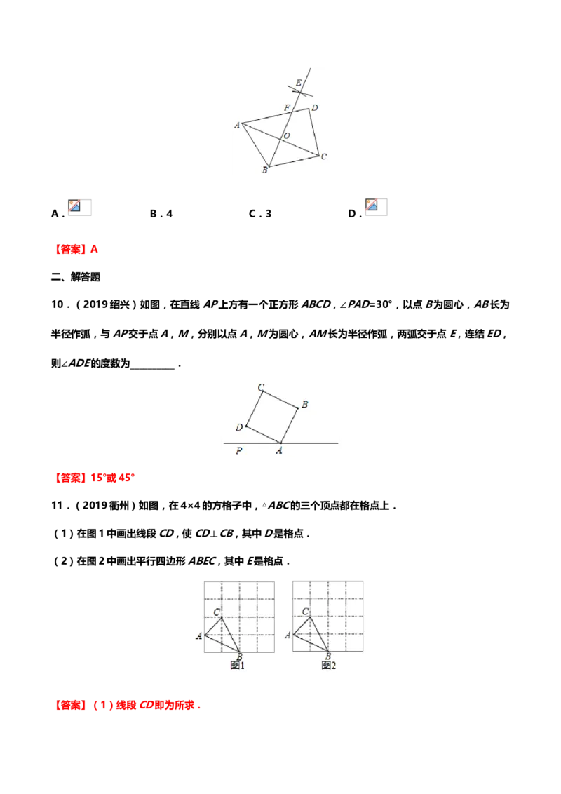 2019年中考数学真题分类训练&mdash;&mdash;专题十六：尺规作图_中考真题_2.数学中考真题2015-2024年_2019年全国中考数学206份_2019年中考数学真题分类训练