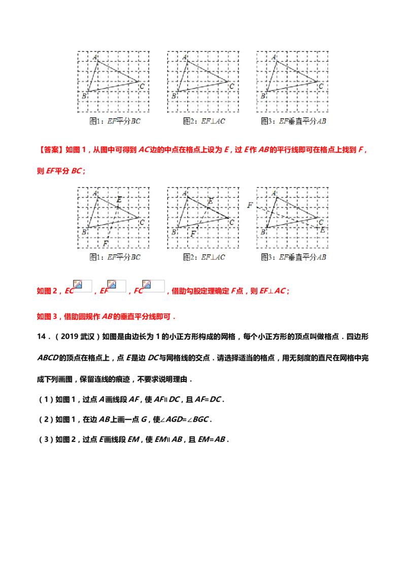 2019年中考数学真题分类训练&mdash;&mdash;专题十六：尺规作图_中考真题_2.数学中考真题2015-2024年_2019年全国中考数学206份_2019年中考数学真题分类训练