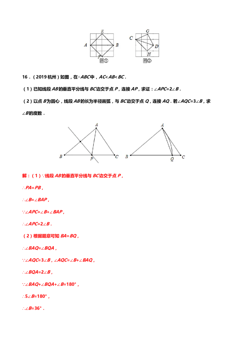 2019年中考数学真题分类训练&mdash;&mdash;专题十六：尺规作图_中考真题_2.数学中考真题2015-2024年_2019年全国中考数学206份_2019年中考数学真题分类训练