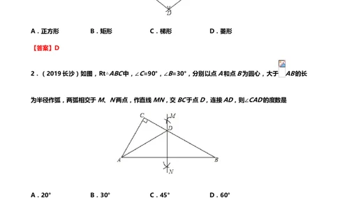 2019年中考数学真题分类训练&mdash;&mdash;专题十六：尺规作图_中考真题_2.数学中考真题2015-2024年_2019年全国中考数学206份_2019年中考数学真题分类训练