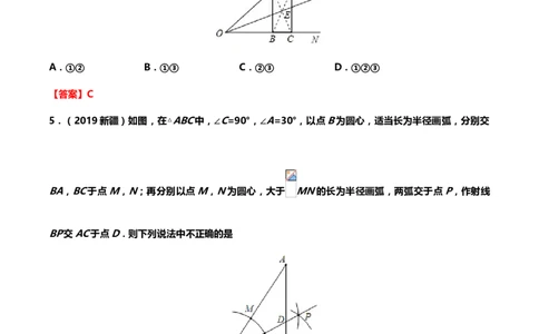 2019年中考数学真题分类训练&mdash;&mdash;专题十六：尺规作图_中考真题_2.数学中考真题2015-2024年_2019年全国中考数学206份_2019年中考数学真题分类训练