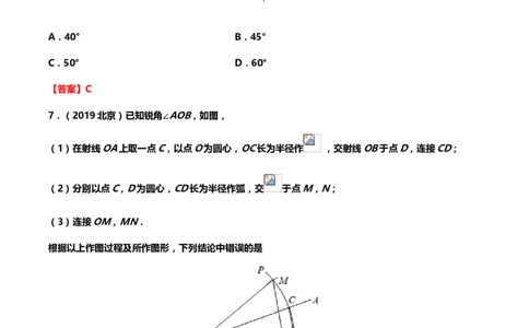 2019年中考数学真题分类训练&mdash;&mdash;专题十六：尺规作图_中考真题_2.数学中考真题2015-2024年_2019年全国中考数学206份_2019年中考数学真题分类训练
