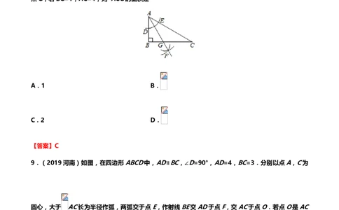 2019年中考数学真题分类训练&mdash;&mdash;专题十六：尺规作图_中考真题_2.数学中考真题2015-2024年_2019年全国中考数学206份_2019年中考数学真题分类训练