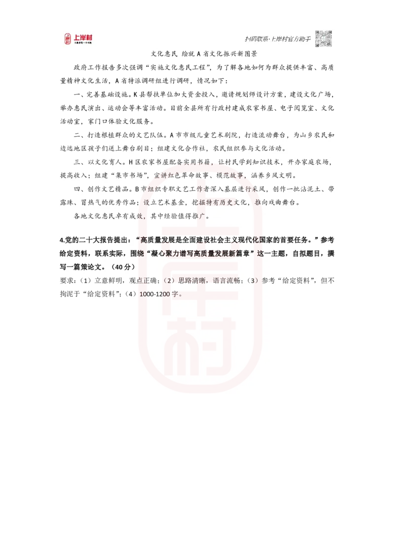 第52期批改作业1答案_2026考公资料_（28）上岸村合集（司马、章晓铭、王永恒、天晓、忠政、丁旭等）_2025合集_4忠政合集_2024上岸村省考批改班_讲义_52期批改班