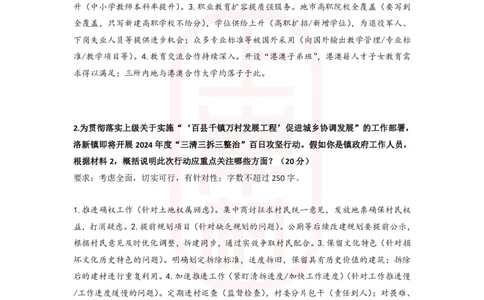 第52期批改作业1答案_2026考公资料_（28）上岸村合集（司马、章晓铭、王永恒、天晓、忠政、丁旭等）_2025合集_4忠政合集_2024上岸村省考批改班_讲义_52期批改班