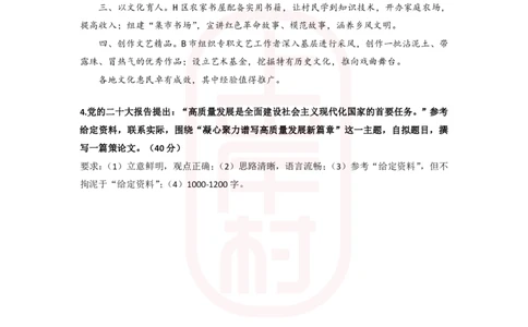 第52期批改作业1答案_2026考公资料_（28）上岸村合集（司马、章晓铭、王永恒、天晓、忠政、丁旭等）_2025合集_4忠政合集_2024上岸村省考批改班_讲义_52期批改班