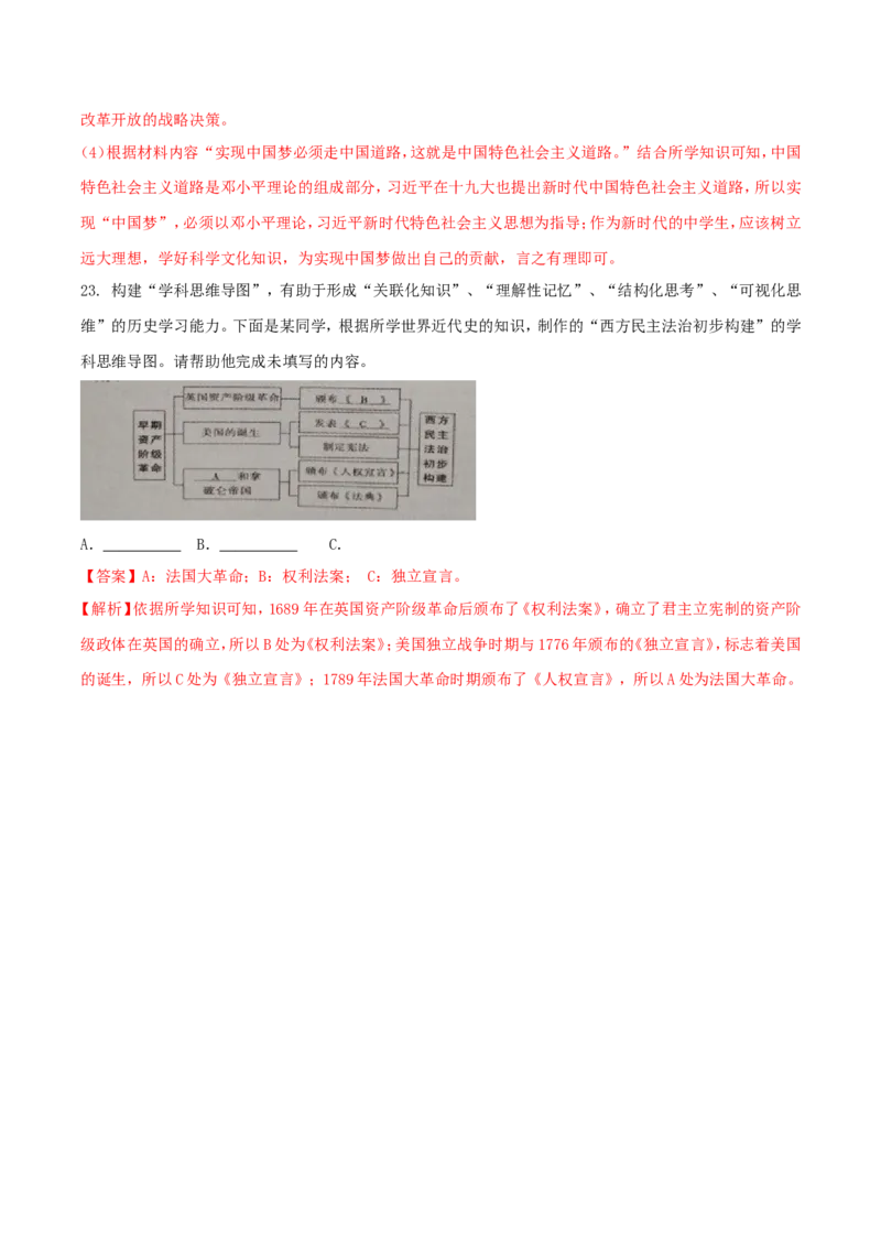 2018年湖北省黄石市中考历史真题及答案_中考真题_6.历史中考真题2015-2024年_地区卷_湖北省_湖北黄石历史只有2018