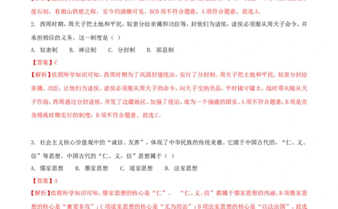 2018年湖北省黄石市中考历史真题及答案_中考真题_6.历史中考真题2015-2024年_地区卷_湖北省_湖北黄石历史只有2018