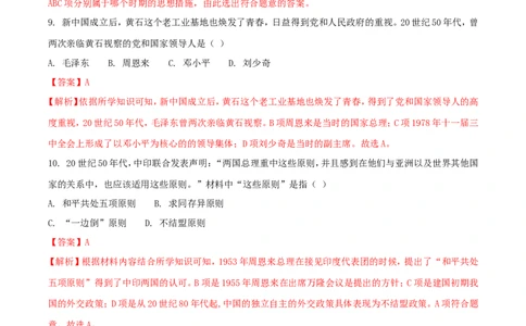 2018年湖北省黄石市中考历史真题及答案_中考真题_6.历史中考真题2015-2024年_地区卷_湖北省_湖北黄石历史只有2018