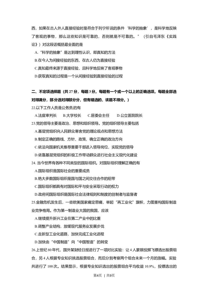 2012年高考政治试卷（上海）（空白卷）_1.高考2025全国各省真题+答案_01.2008-2024全国高考真题（按省份分类）_31.上海_2008-2017&middot;（上海）政治高考真题