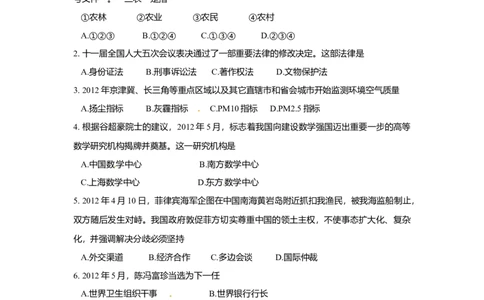 2012年高考政治试卷（上海）（空白卷）_1.高考2025全国各省真题+答案_01.2008-2024全国高考真题（按省份分类）_31.上海_2008-2017&middot;（上海）政治高考真题
