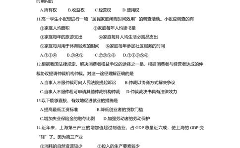 2012年高考政治试卷（上海）（空白卷）_1.高考2025全国各省真题+答案_01.2008-2024全国高考真题（按省份分类）_31.上海_2008-2017&middot;（上海）政治高考真题