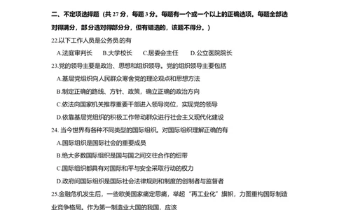 2012年高考政治试卷（上海）（空白卷）_1.高考2025全国各省真题+答案_01.2008-2024全国高考真题（按省份分类）_31.上海_2008-2017&middot;（上海）政治高考真题