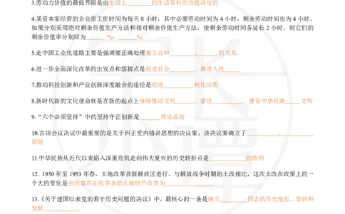 25肖八选择题精准挖空版-第五套_2026考公资料_（49）政治理论合集_政治理论合集_2025考研政治pdf（笔记）_肖秀荣考研政治_25肖秀荣《八套卷》+浓缩背诵合集_3.知识点精准挖空版