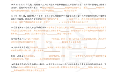 25肖八选择题精准挖空版-第五套_2026考公资料_（49）政治理论合集_政治理论合集_2025考研政治pdf（笔记）_肖秀荣考研政治_25肖秀荣《八套卷》+浓缩背诵合集_3.知识点精准挖空版