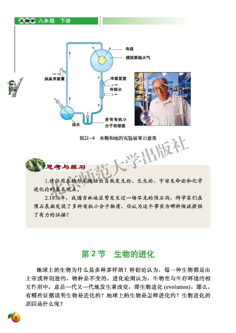 北师大8年级生物下册高清教材_4-教培资料-26年最新资料-同步更新_初中高中教资_03科三专项（进去保存报考的学科即可）_02科三专项（笔记真题思维导图教学设计版本二）