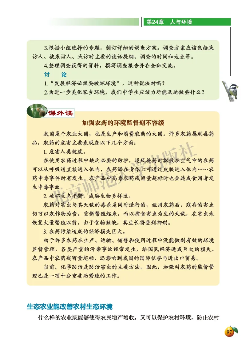 北师大8年级生物下册高清教材_4-教培资料-26年最新资料-同步更新_初中高中教资_03科三专项（进去保存报考的学科即可）_02科三专项（笔记真题思维导图教学设计版本二）
