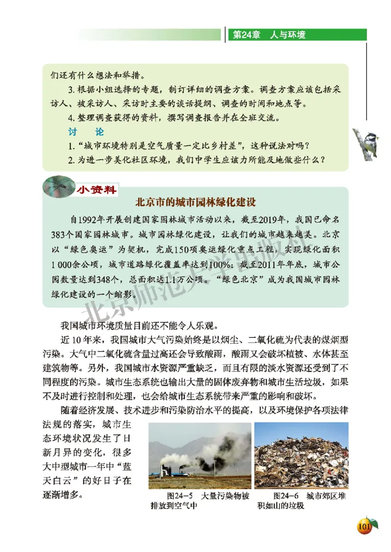 北师大8年级生物下册高清教材_4-教培资料-26年最新资料-同步更新_初中高中教资_03科三专项（进去保存报考的学科即可）_02科三专项（笔记真题思维导图教学设计版本二）