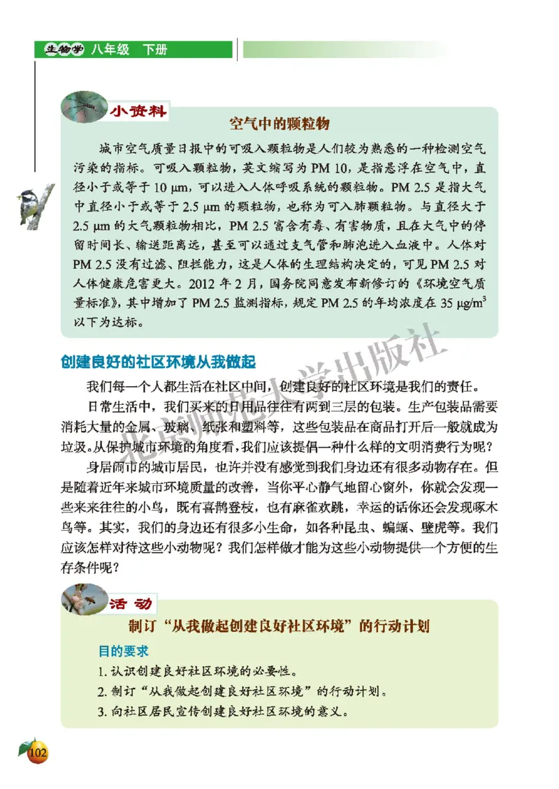 北师大8年级生物下册高清教材_4-教培资料-26年最新资料-同步更新_初中高中教资_03科三专项（进去保存报考的学科即可）_02科三专项（笔记真题思维导图教学设计版本二）