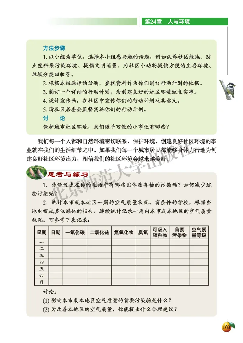北师大8年级生物下册高清教材_4-教培资料-26年最新资料-同步更新_初中高中教资_03科三专项（进去保存报考的学科即可）_02科三专项（笔记真题思维导图教学设计版本二）