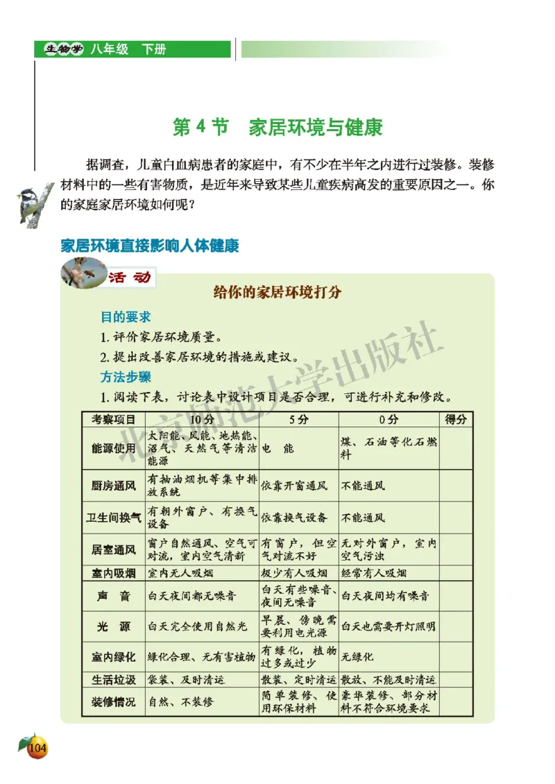 北师大8年级生物下册高清教材_4-教培资料-26年最新资料-同步更新_初中高中教资_03科三专项（进去保存报考的学科即可）_02科三专项（笔记真题思维导图教学设计版本二）