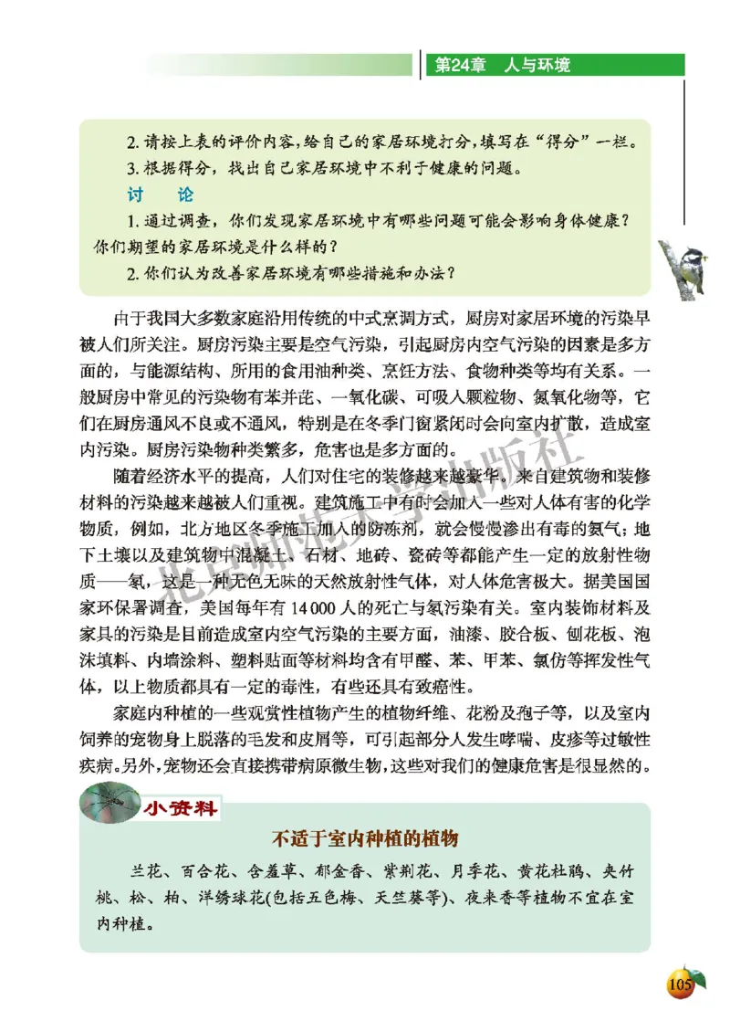 北师大8年级生物下册高清教材_4-教培资料-26年最新资料-同步更新_初中高中教资_03科三专项（进去保存报考的学科即可）_02科三专项（笔记真题思维导图教学设计版本二）