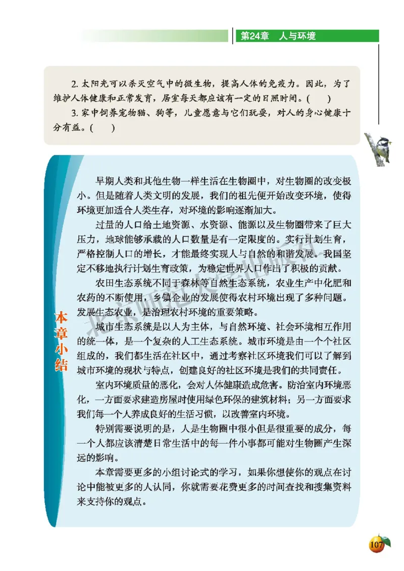 北师大8年级生物下册高清教材_4-教培资料-26年最新资料-同步更新_初中高中教资_03科三专项（进去保存报考的学科即可）_02科三专项（笔记真题思维导图教学设计版本二）