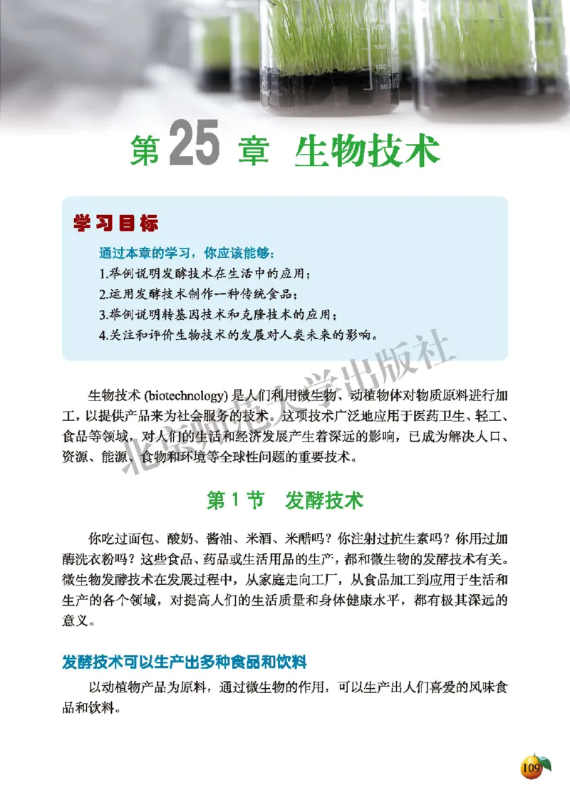 北师大8年级生物下册高清教材_4-教培资料-26年最新资料-同步更新_初中高中教资_03科三专项（进去保存报考的学科即可）_02科三专项（笔记真题思维导图教学设计版本二）