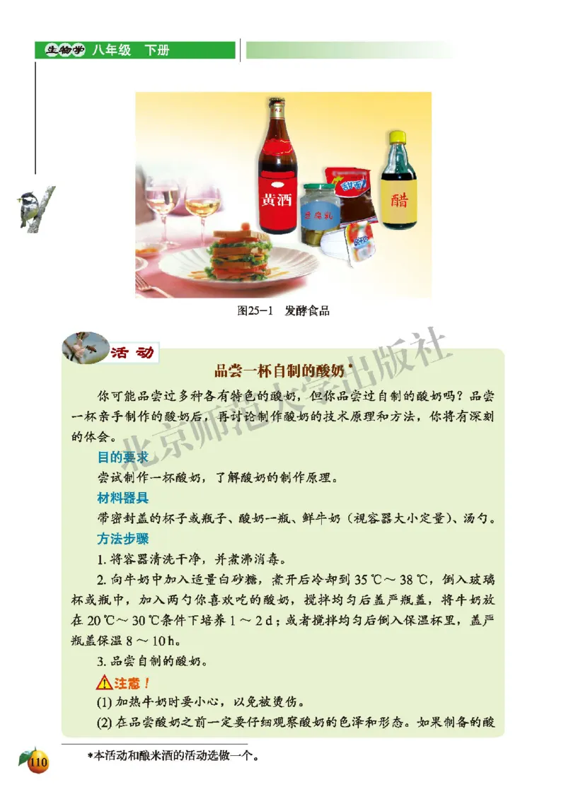 北师大8年级生物下册高清教材_4-教培资料-26年最新资料-同步更新_初中高中教资_03科三专项（进去保存报考的学科即可）_02科三专项（笔记真题思维导图教学设计版本二）