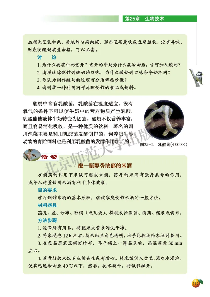 北师大8年级生物下册高清教材_4-教培资料-26年最新资料-同步更新_初中高中教资_03科三专项（进去保存报考的学科即可）_02科三专项（笔记真题思维导图教学设计版本二）