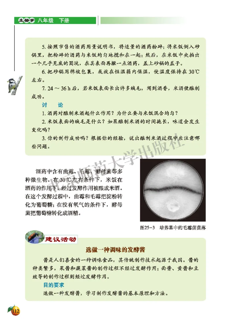 北师大8年级生物下册高清教材_4-教培资料-26年最新资料-同步更新_初中高中教资_03科三专项（进去保存报考的学科即可）_02科三专项（笔记真题思维导图教学设计版本二）