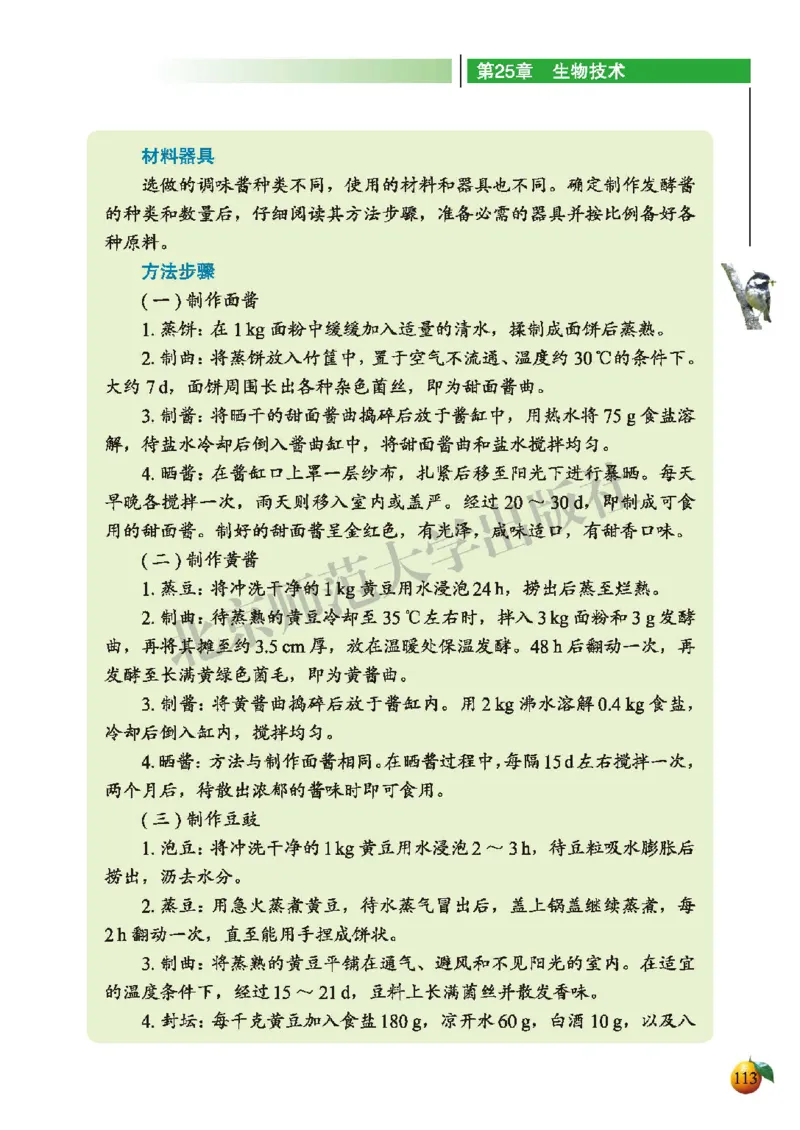 北师大8年级生物下册高清教材_4-教培资料-26年最新资料-同步更新_初中高中教资_03科三专项（进去保存报考的学科即可）_02科三专项（笔记真题思维导图教学设计版本二）