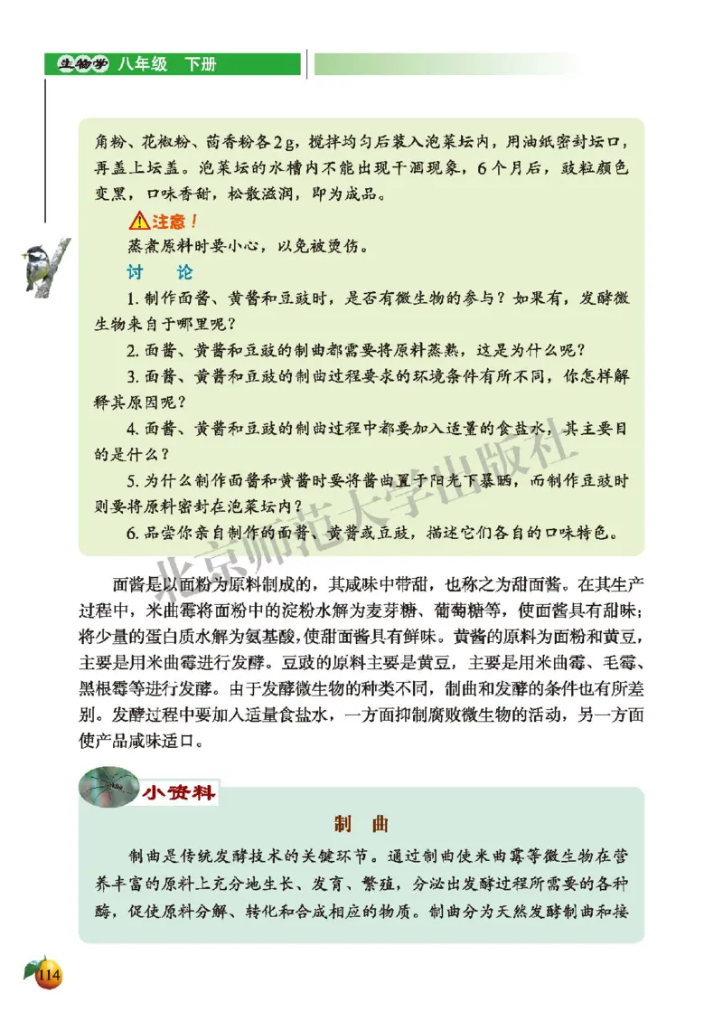 北师大8年级生物下册高清教材_4-教培资料-26年最新资料-同步更新_初中高中教资_03科三专项（进去保存报考的学科即可）_02科三专项（笔记真题思维导图教学设计版本二）