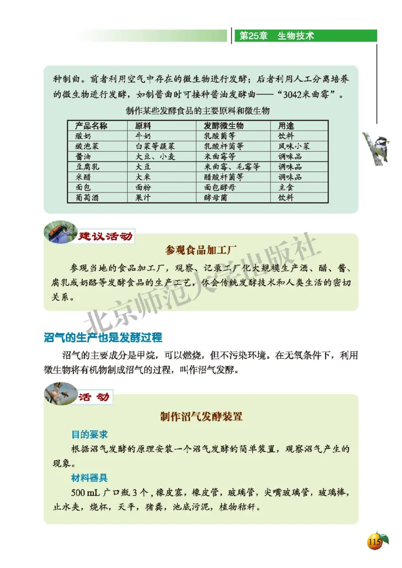 北师大8年级生物下册高清教材_4-教培资料-26年最新资料-同步更新_初中高中教资_03科三专项（进去保存报考的学科即可）_02科三专项（笔记真题思维导图教学设计版本二）