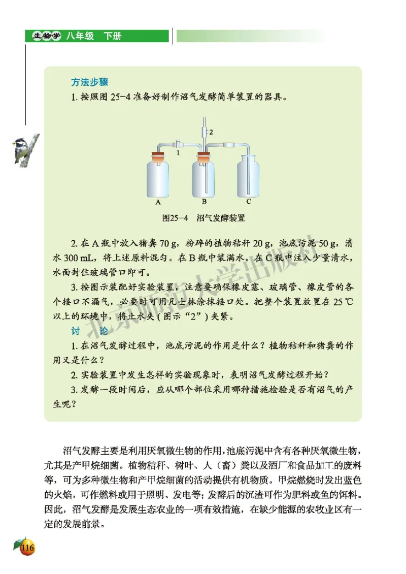 北师大8年级生物下册高清教材_4-教培资料-26年最新资料-同步更新_初中高中教资_03科三专项（进去保存报考的学科即可）_02科三专项（笔记真题思维导图教学设计版本二）