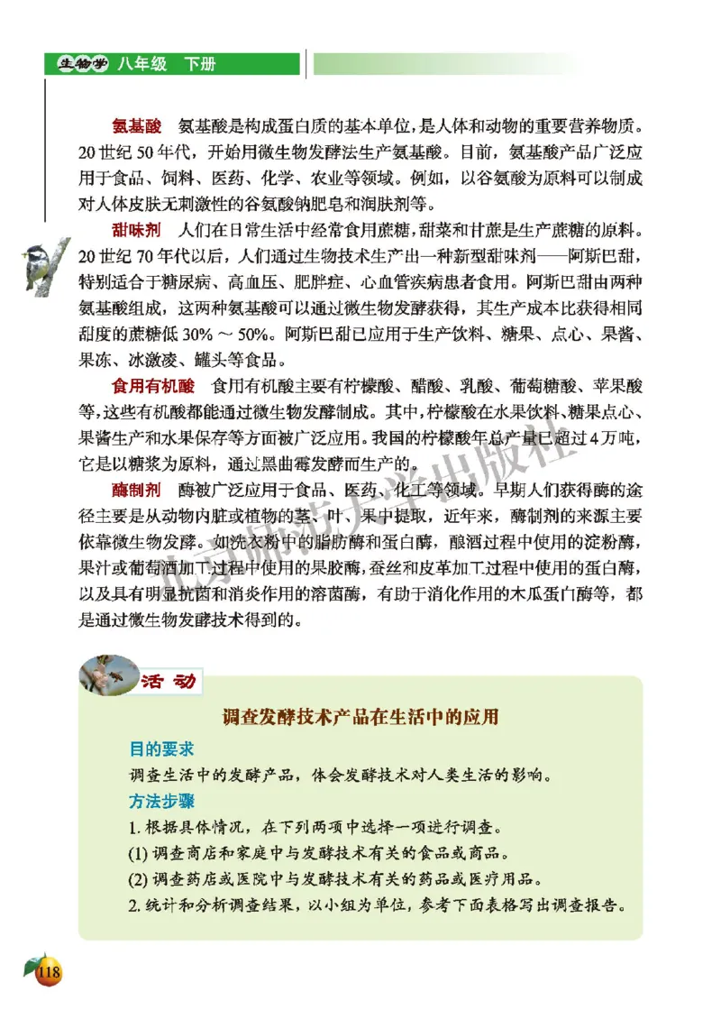 北师大8年级生物下册高清教材_4-教培资料-26年最新资料-同步更新_初中高中教资_03科三专项（进去保存报考的学科即可）_02科三专项（笔记真题思维导图教学设计版本二）