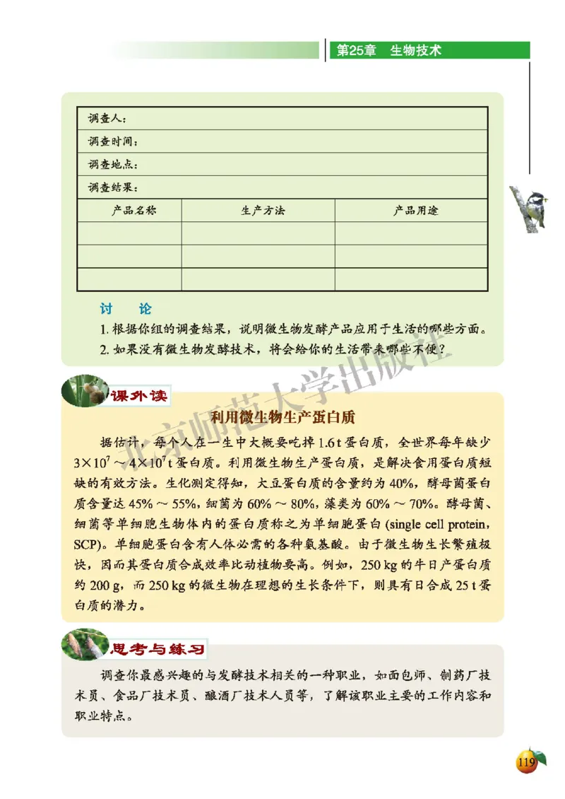 北师大8年级生物下册高清教材_4-教培资料-26年最新资料-同步更新_初中高中教资_03科三专项（进去保存报考的学科即可）_02科三专项（笔记真题思维导图教学设计版本二）