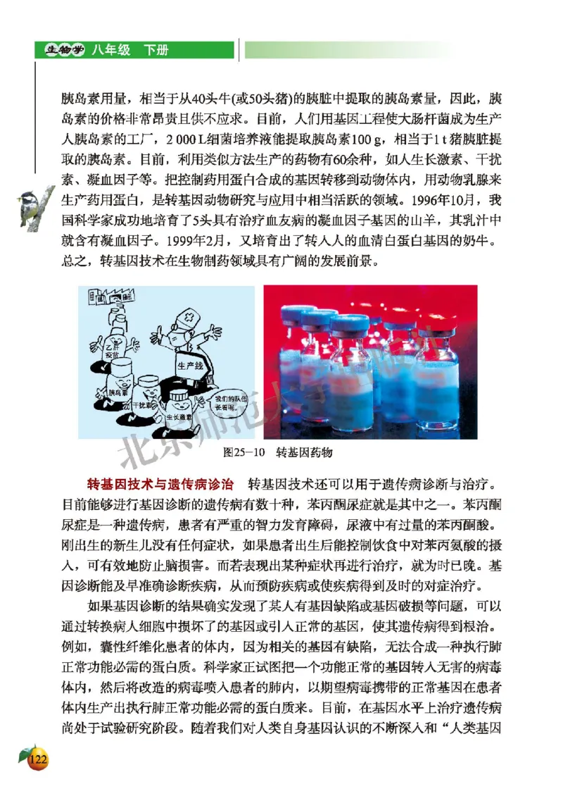 北师大8年级生物下册高清教材_4-教培资料-26年最新资料-同步更新_初中高中教资_03科三专项（进去保存报考的学科即可）_02科三专项（笔记真题思维导图教学设计版本二）