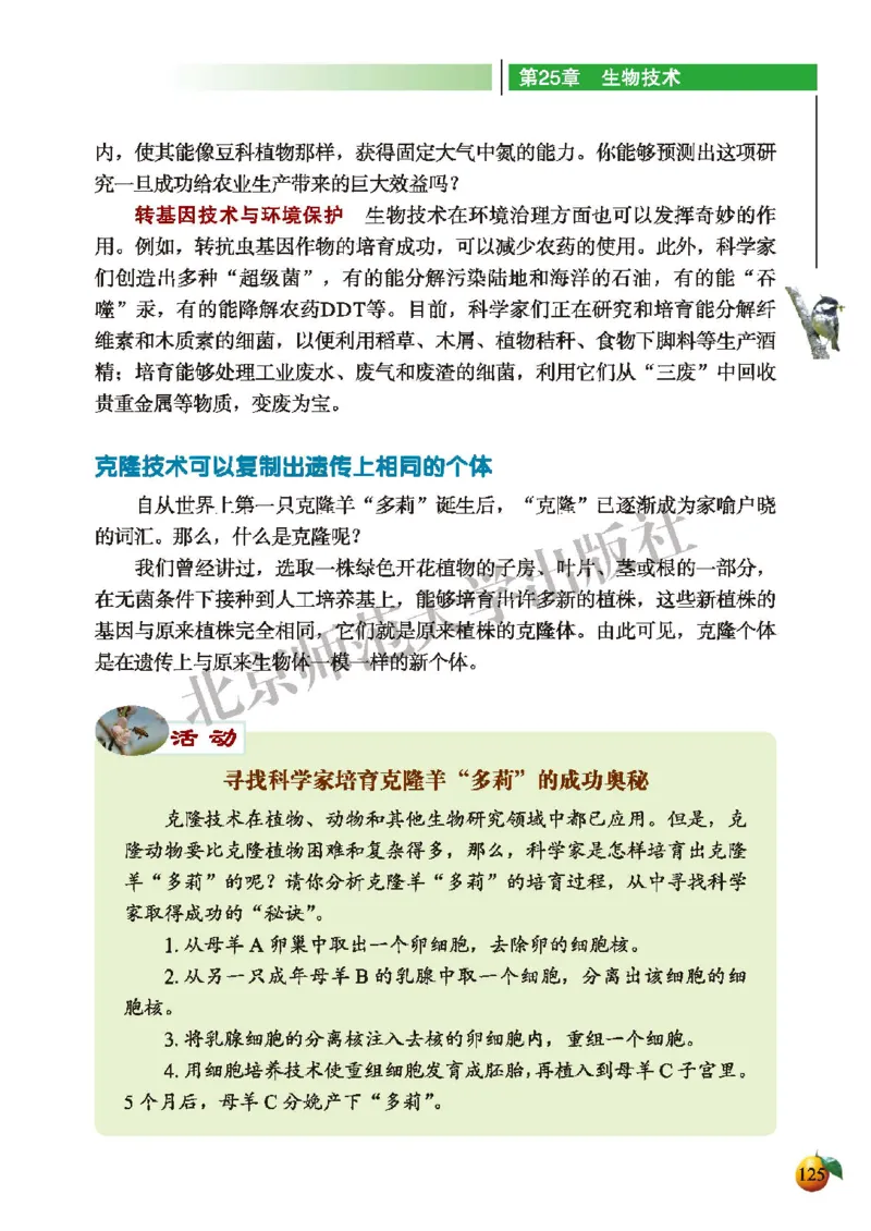 北师大8年级生物下册高清教材_4-教培资料-26年最新资料-同步更新_初中高中教资_03科三专项（进去保存报考的学科即可）_02科三专项（笔记真题思维导图教学设计版本二）