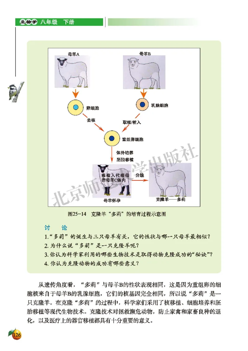 北师大8年级生物下册高清教材_4-教培资料-26年最新资料-同步更新_初中高中教资_03科三专项（进去保存报考的学科即可）_02科三专项（笔记真题思维导图教学设计版本二）