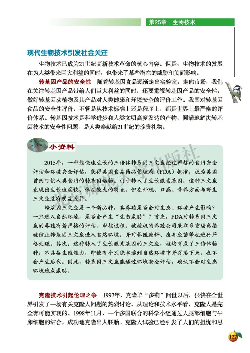 北师大8年级生物下册高清教材_4-教培资料-26年最新资料-同步更新_初中高中教资_03科三专项（进去保存报考的学科即可）_02科三专项（笔记真题思维导图教学设计版本二）