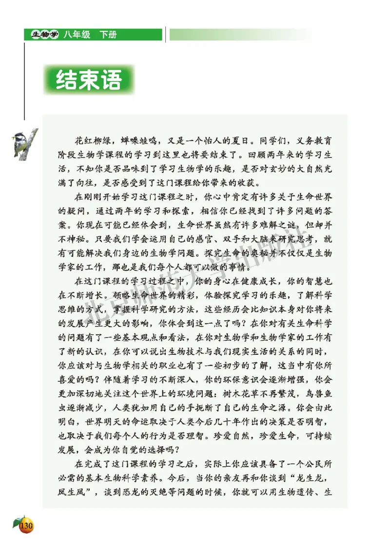 北师大8年级生物下册高清教材_4-教培资料-26年最新资料-同步更新_初中高中教资_03科三专项（进去保存报考的学科即可）_02科三专项（笔记真题思维导图教学设计版本二）