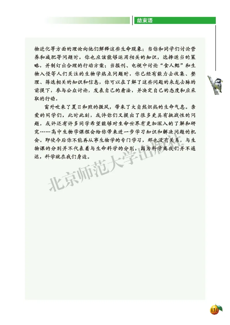 北师大8年级生物下册高清教材_4-教培资料-26年最新资料-同步更新_初中高中教资_03科三专项（进去保存报考的学科即可）_02科三专项（笔记真题思维导图教学设计版本二）