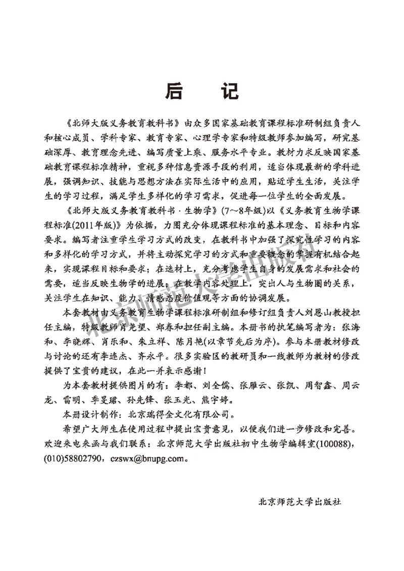 北师大8年级生物下册高清教材_4-教培资料-26年最新资料-同步更新_初中高中教资_03科三专项（进去保存报考的学科即可）_02科三专项（笔记真题思维导图教学设计版本二）