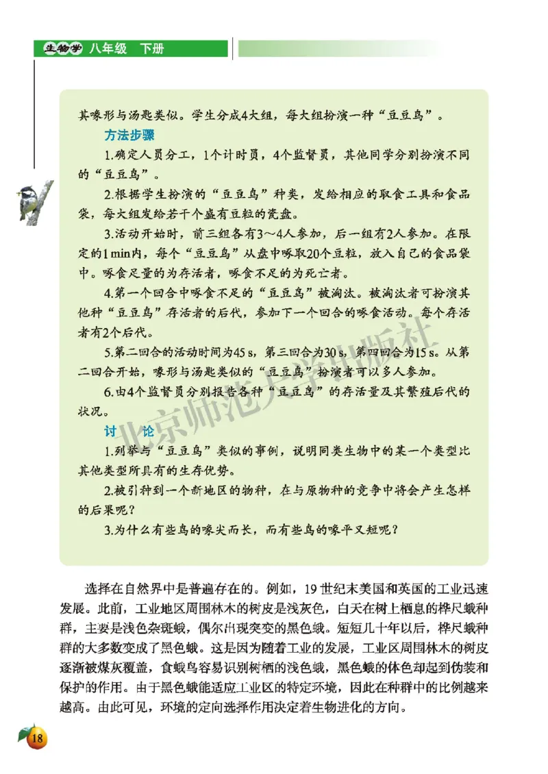 北师大8年级生物下册高清教材_4-教培资料-26年最新资料-同步更新_初中高中教资_03科三专项（进去保存报考的学科即可）_02科三专项（笔记真题思维导图教学设计版本二）